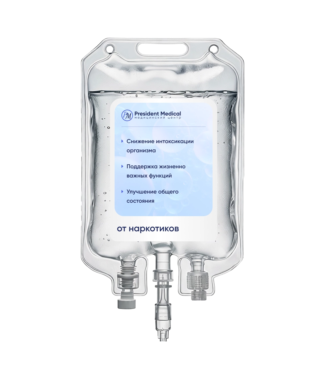 Капельница от наркотиков